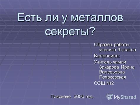 Основы металлов для ученика 9 класса по химии