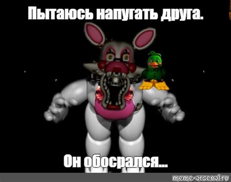 Основы напугать друга