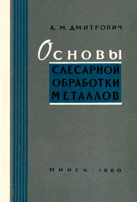 Основы патентов на обработку металлов