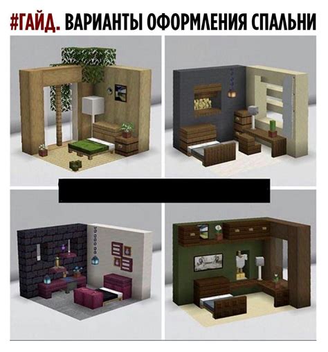 Основы построения мебели в Minecraft