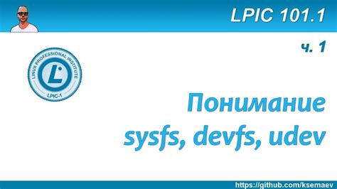 Основы работы с железом в Linux