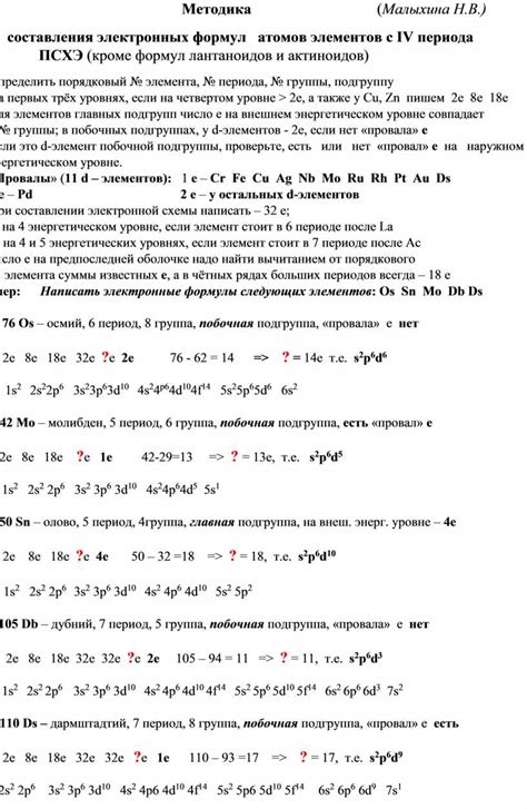 Основы составления электронных формул