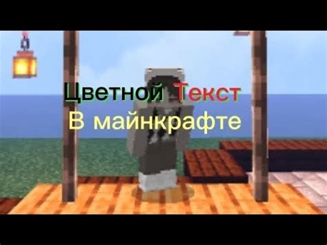 Основы форматирования текста в Minecraft