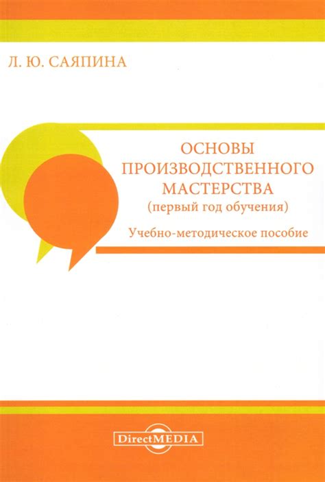 Основы эффективного производственного обучения