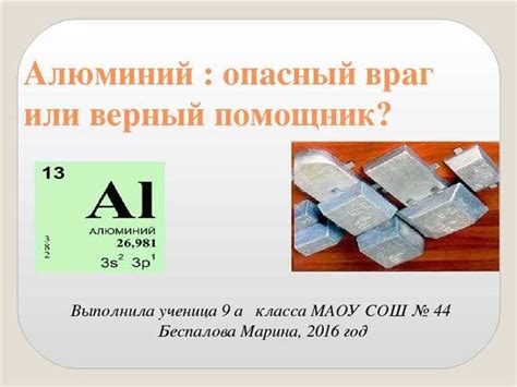 Особая прочность алюминия