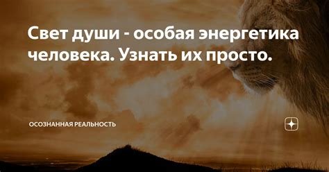 Особая энергетика, вдохновляющая на творчество