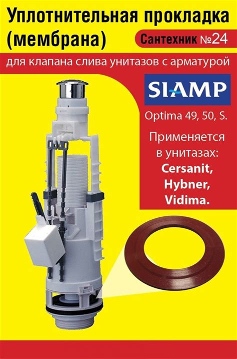 Особенности арматуры сливного бачка Siamp Optima 49 93B