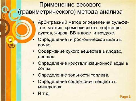 Особенности весового метода