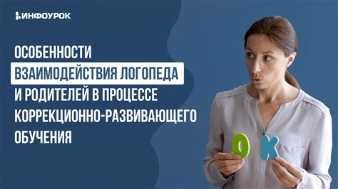 Особенности взаимодействия