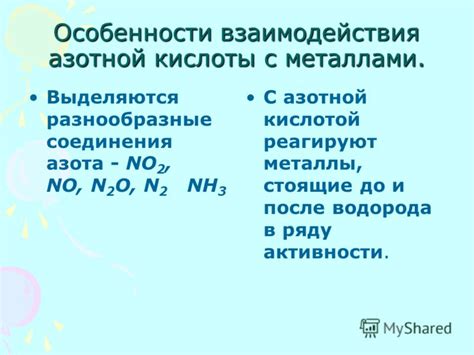 Особенности взаимодействия металлических оксидов с азотной кислотой