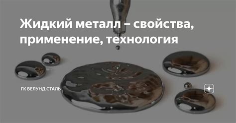 Особенности взаимодействия ртути с металлическими элементами