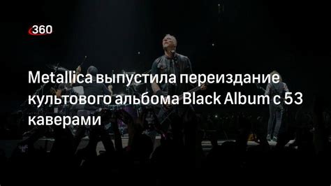 Особенности выступлений с металл каверами