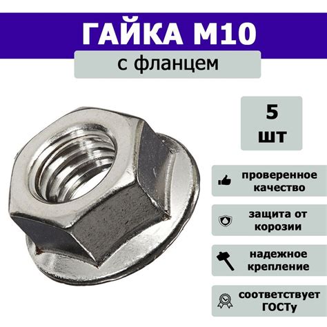 Особенности гайки М10 с фланцем