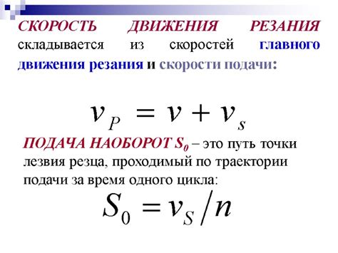 Особенности движения при резании