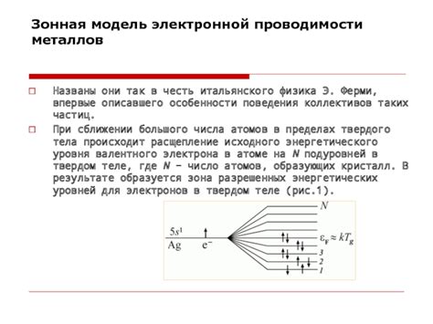 Особенности завершения энергетических уровней у металлов