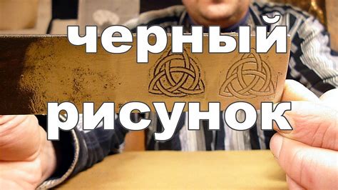 Особенности использования бумаги при переводе рисунка на металл