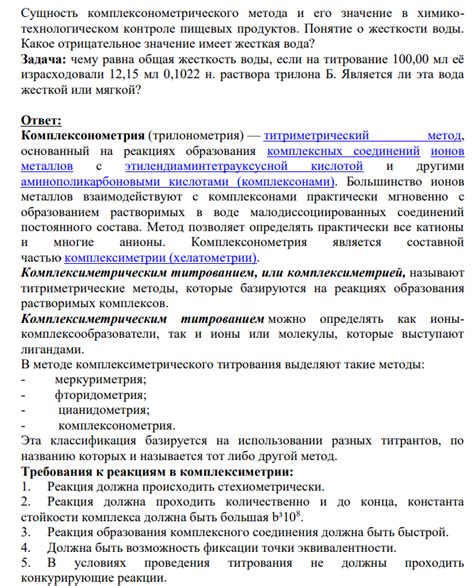 Особенности использования комплексонометрического метода в практических исследованиях