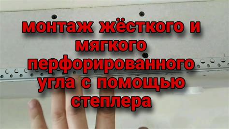 Особенности использования угла перфорированного оцинкованного КНАУФ