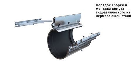 Особенности использования хомута из нержавеющей стали