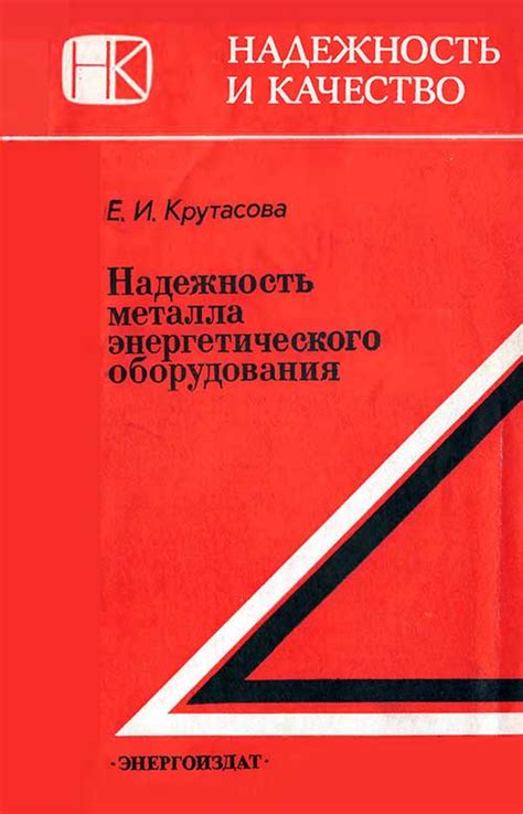 Особенности и надежность металла СССР