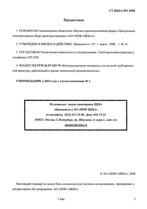 Особенности и преимущества арматуры трубопроводной СТ ЦКБА 054-2008