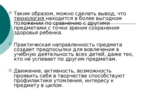 Особенности и преимущества разочарованного предмета по сравнению с другими предметами