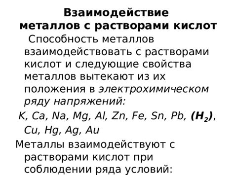 Особенности кислот и их взаимодействие с металлом