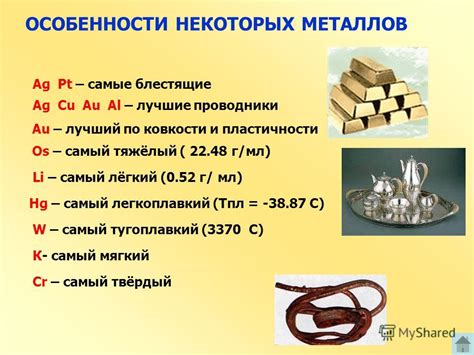 Особенности ковкости металлов