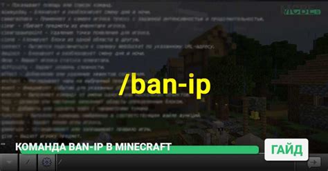 Особенности команды ban в Minecraft