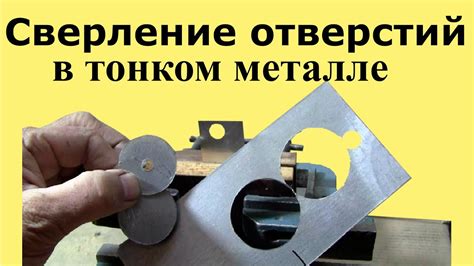 Особенности крепления в тонком металле