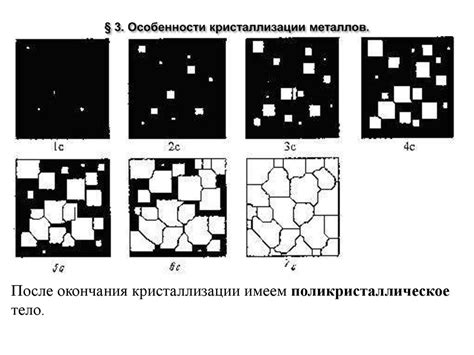 Особенности кристаллизации металлов