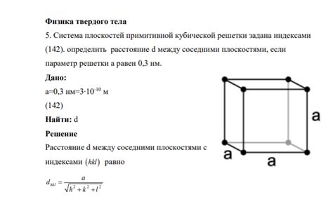 Особенности кубической решетки