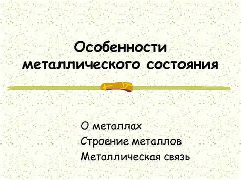 Особенности металлического бюгеля