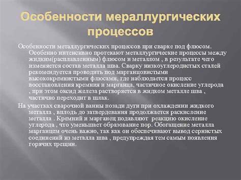 Особенности металлургических процессов при низких температурах