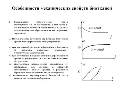 Особенности механических свойств