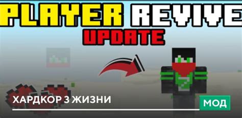 Особенности мода player revive