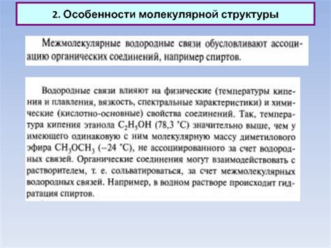 Особенности молекулярной структуры припоя