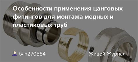 Особенности монтажа и эксплуатации фитингов