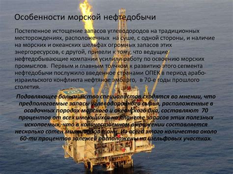 Особенности морского источника