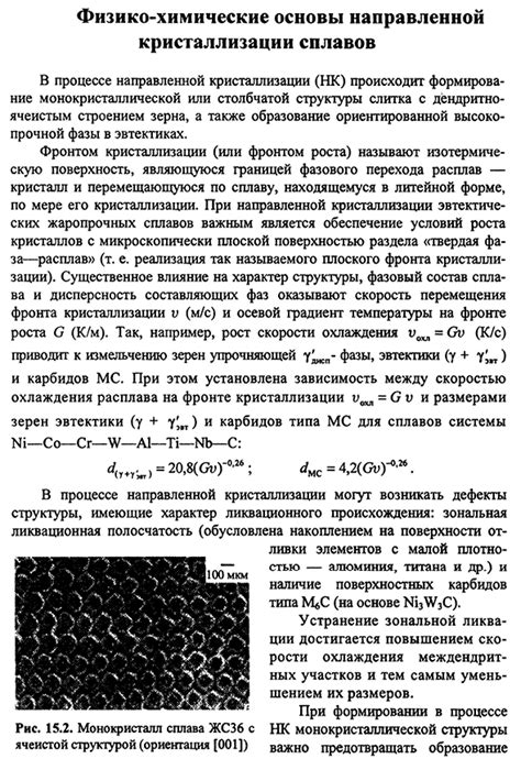 Особенности направленной кристаллизации