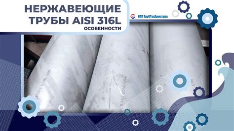 Особенности нержавеющего листа AISI 316L