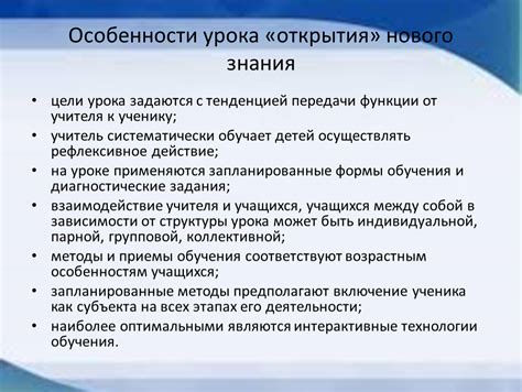 Особенности нового открытия