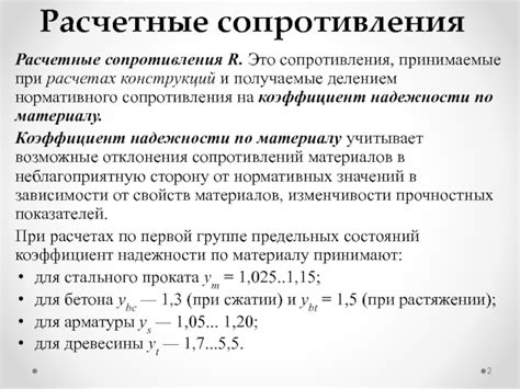 Особенности нормативного сопротивления