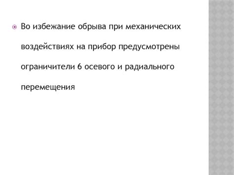 Особенности образования дефектов при механических воздействиях