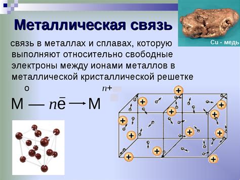 Особенности образования ионной связи у металлов