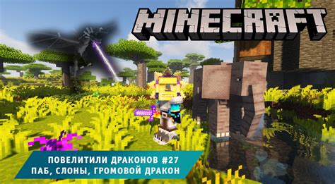 Особенности огненных драконов в игре Minecraft