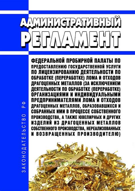 Особенности оплаты в договоре поставки лома драгоценных металлов