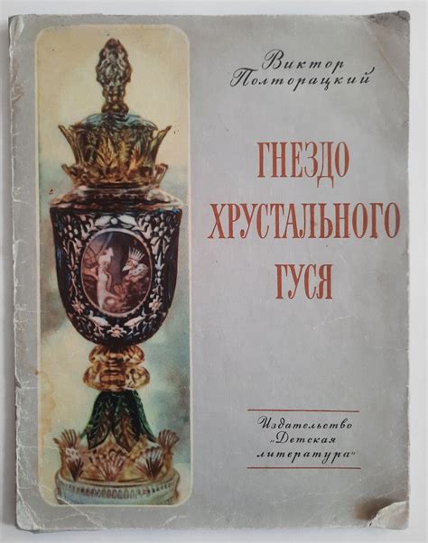 Особенности оптики гуся-хрустального телефона Калинина: