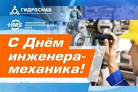 Особенности отмечания дня инженера в России