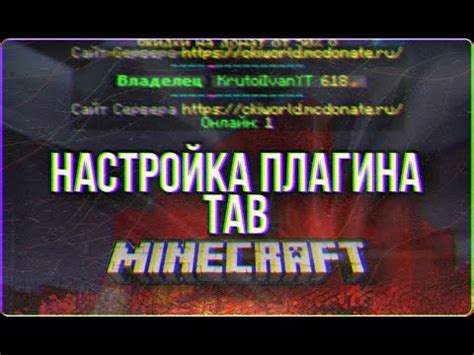 Особенности плагина на сообщения над головой для Minecraft